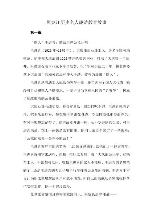 黑龙江历史名人廉洁教育故事