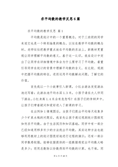 求平均数的教学反思6篇