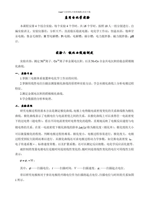 电化学工作站测极化曲线