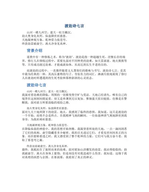 渡劫诗七言