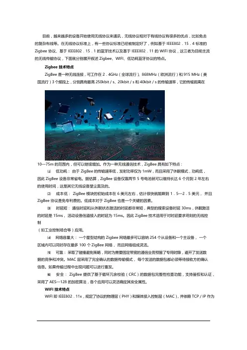 成都亿佰特(Ebyte)-主流物联网通信协议：WIFI-蓝牙-ZIGBEE比较
