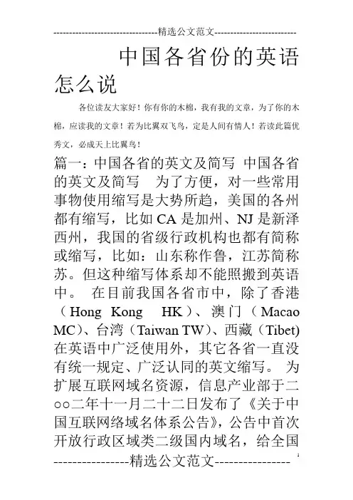 中国各省份的英语怎么说