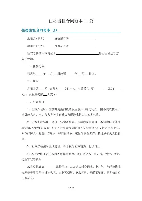 住房出租合同范本11篇