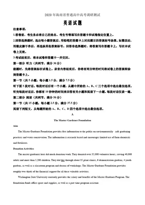 2020届海南省高三高考调研测试英语试题(解析word版)