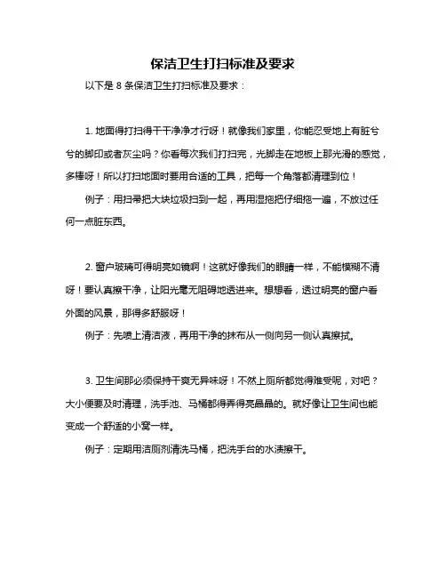 保洁卫生打扫标准及要求