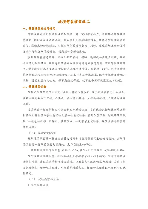 堤坝劈裂灌浆施工