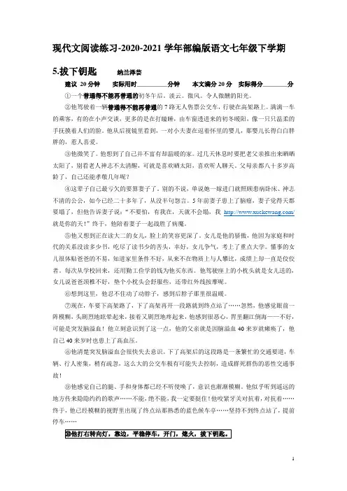 现代文阅读练习-2020-2021学年部编版语文七年级下学期(三)+(四)(word版有答案)