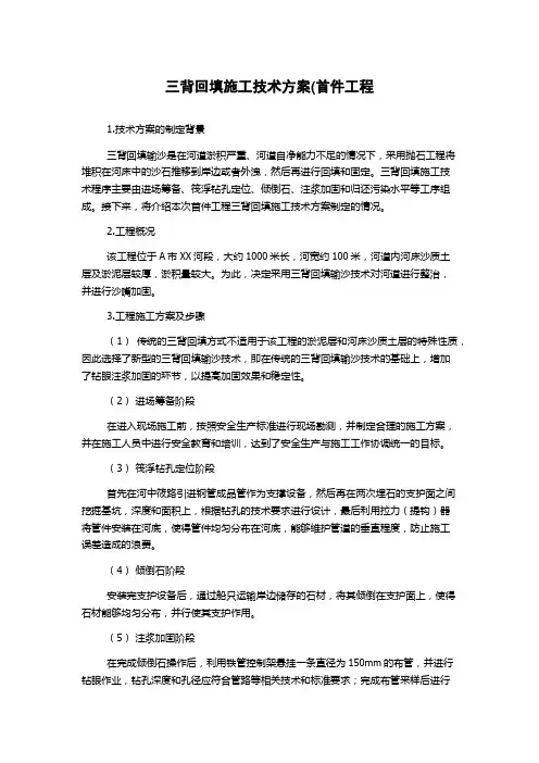 三背回填施工技术方案(首件工程