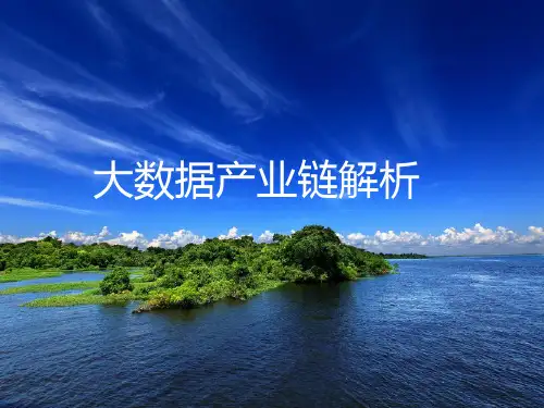 大数据产业链解析