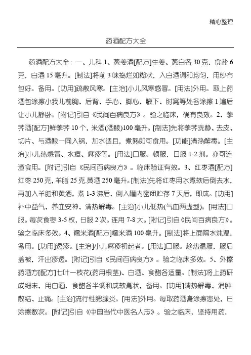 药酒配方大全