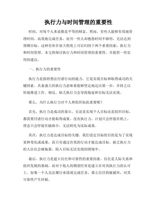 执行力与时间管理的重要性