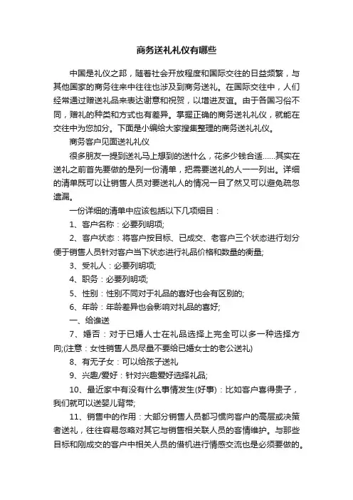 商务送礼礼仪有哪些