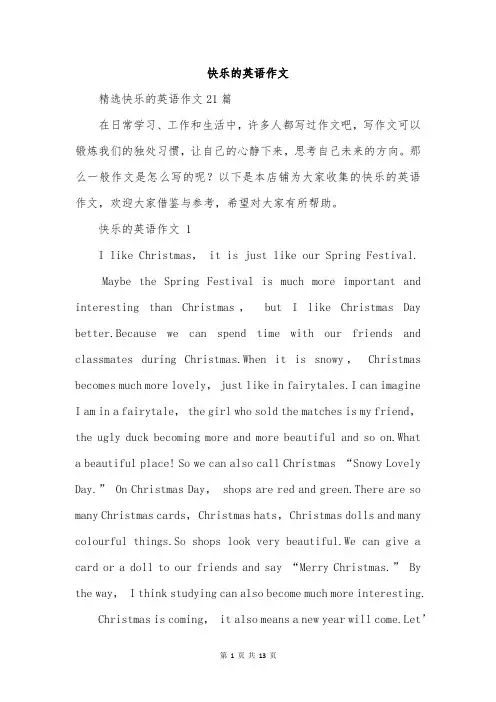 快乐的英语作文