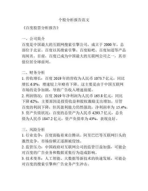 个股分析报告范文