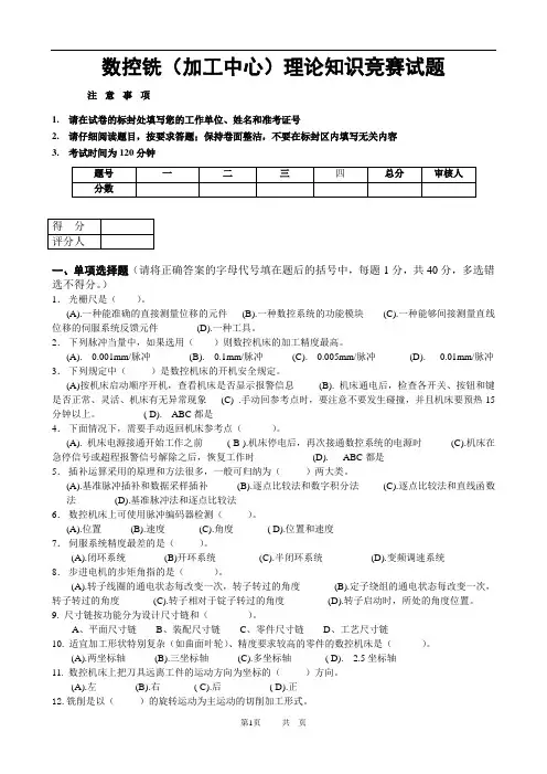 数控铣(加工中心)理论知识试题13558