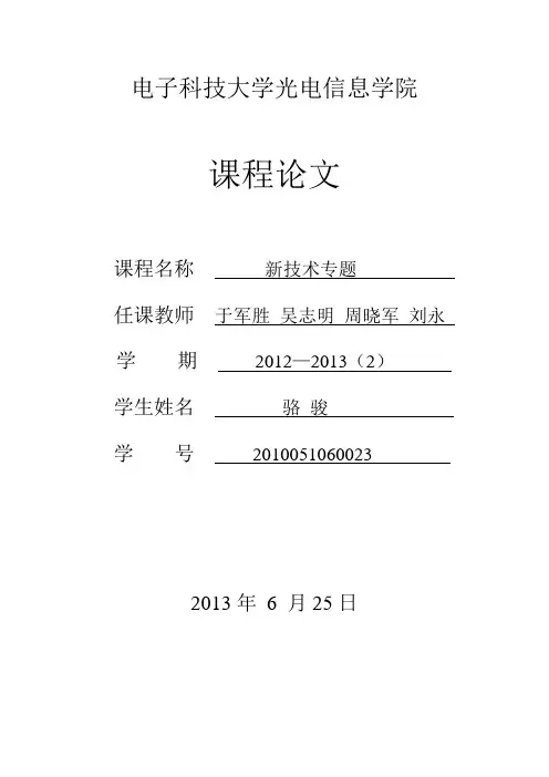 光孤子通信