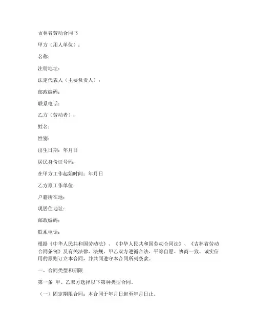吉林省劳动合同书