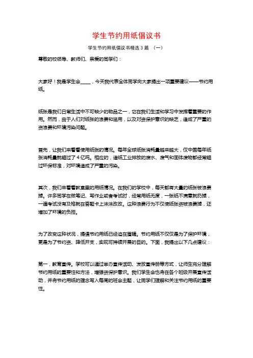 学生节约用纸倡议书3篇