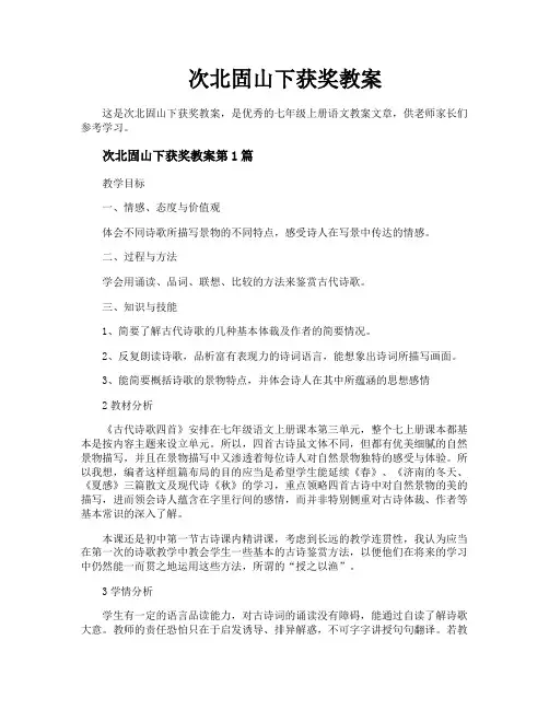 次北固山下获奖教案