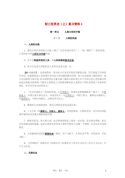 九年级历史上册 世界史复习资料 鲁教版