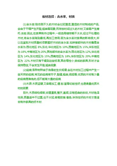 板材选择：含水率、材质