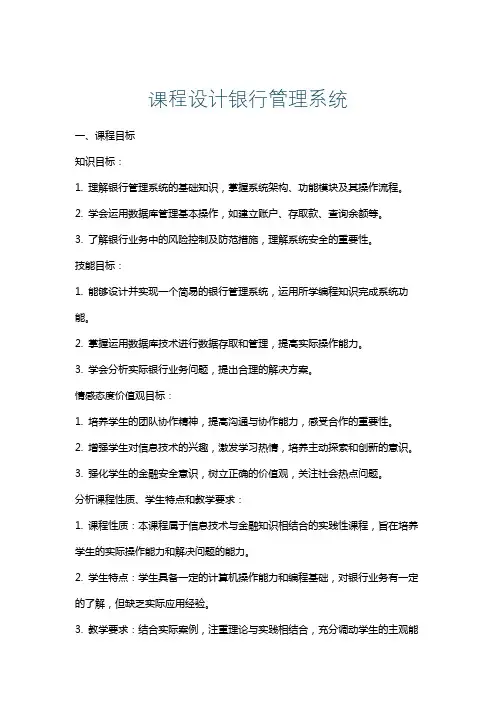 课程设计银行管理系统