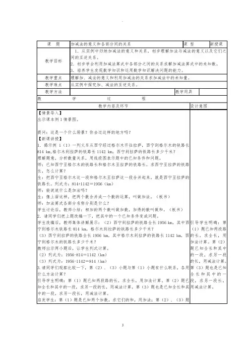 人教版小学四年级下册数学教案(表格)