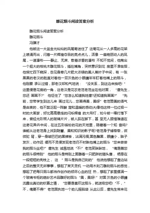 雕花烟斗阅读答案分析