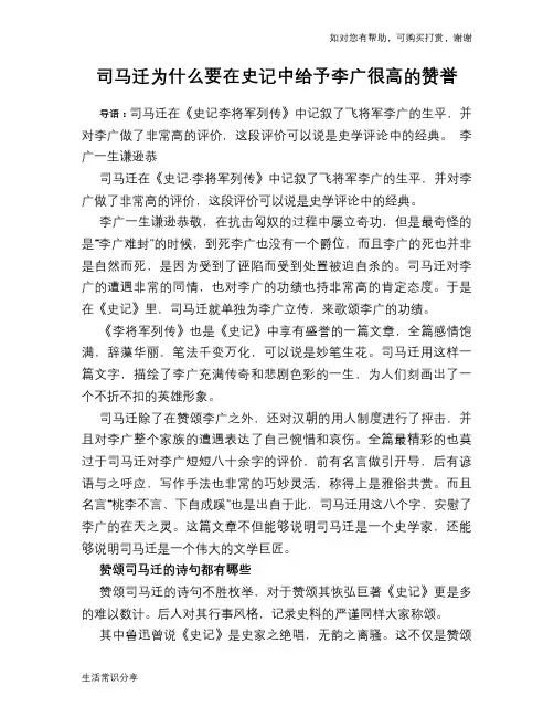 历史趣谈：司马迁为什么要在史记中给予李广很高的赞誉
