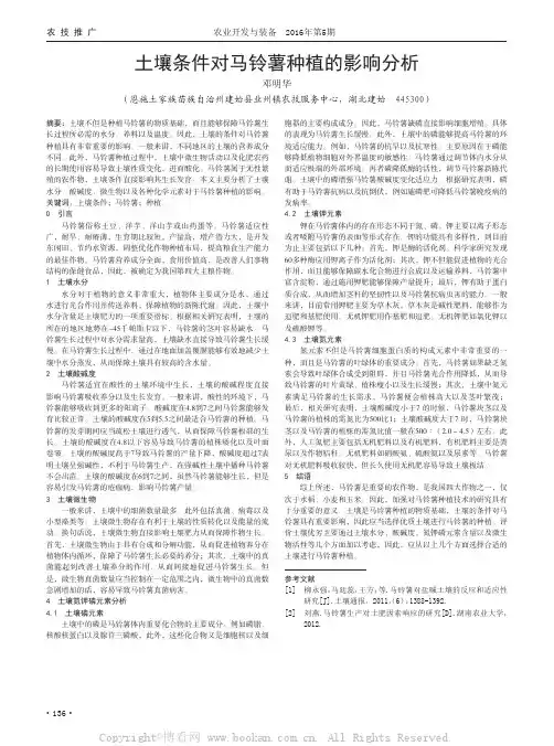 土壤条件对马铃薯种植的影响分析