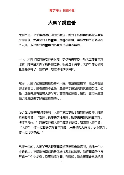 大脚丫跳芭蕾