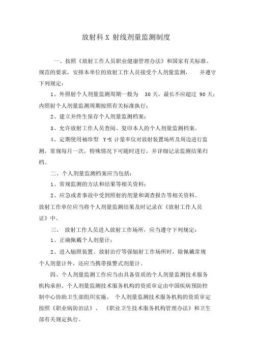 放射科个人剂量监测制度