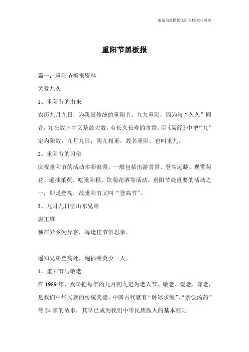 重阳节黑板报_0