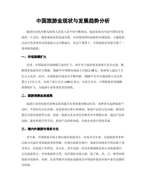 中国旅游业现状与发展趋势分析