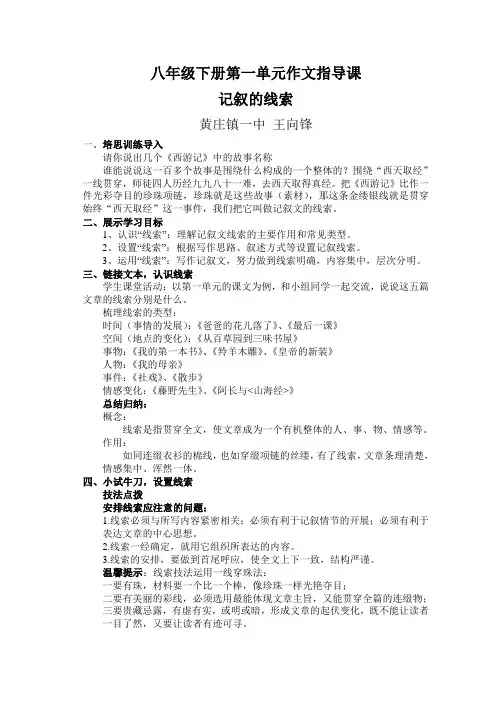 八年级上册第一单元作文指导——记叙的线索