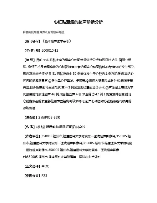 心脏黏液瘤的超声诊断分析