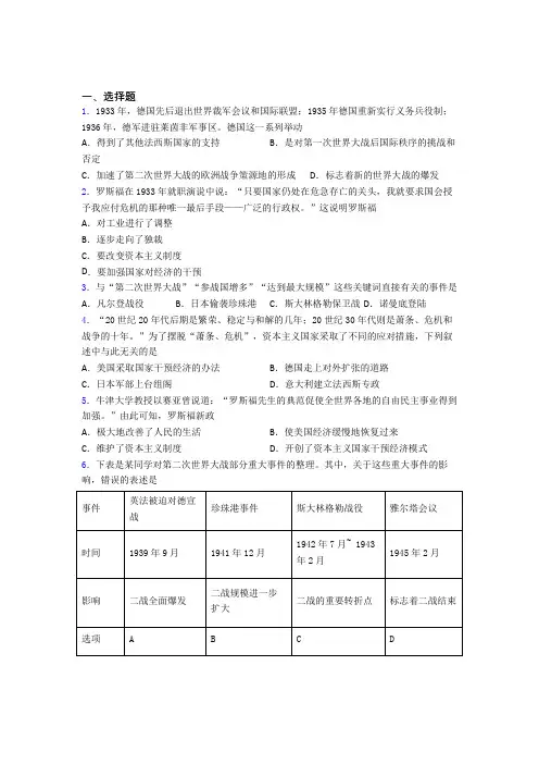 2021-2022年贵阳市中考九年级历史下第四单元经济危机和第二次世界大战模拟试题(及答案)