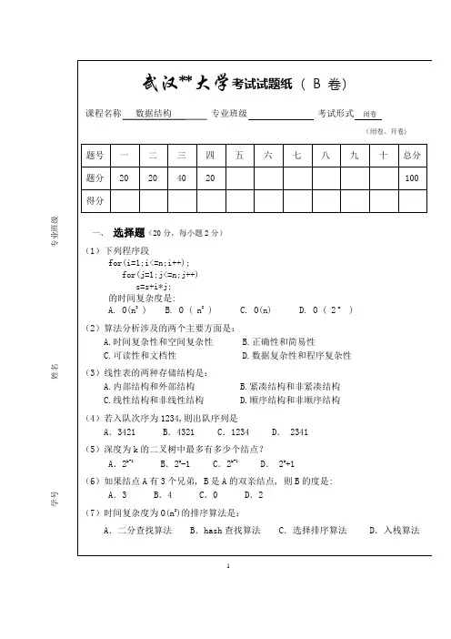 数据结构试卷(计算机-B)