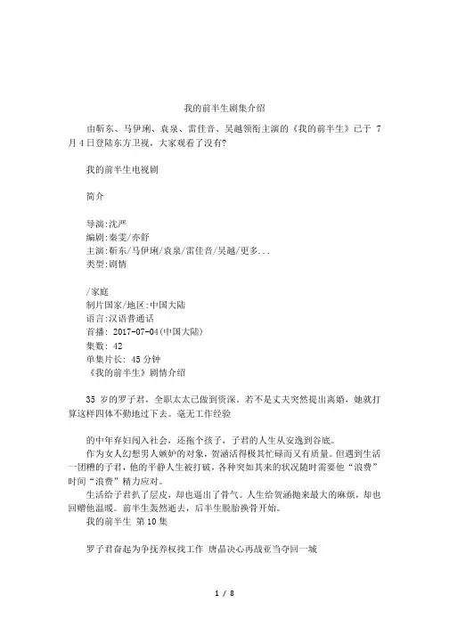 我的前半生剧集介绍