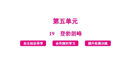 《登勃朗峰》ppt课件