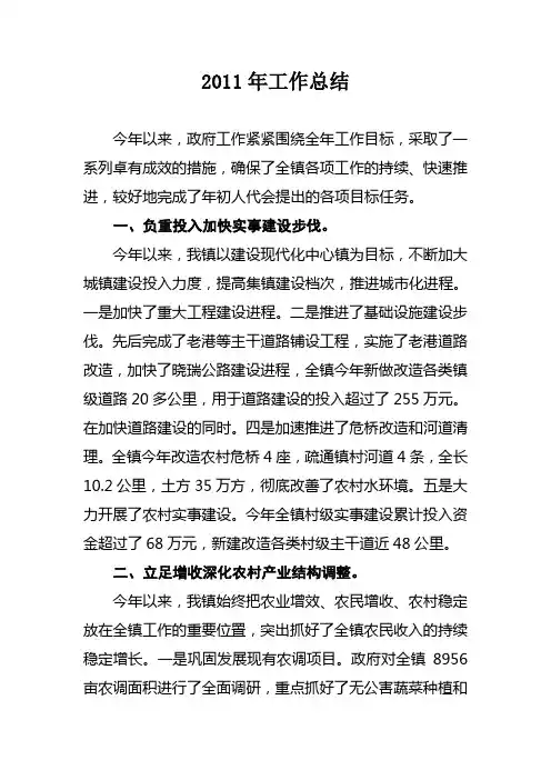 2011乡镇工作总结