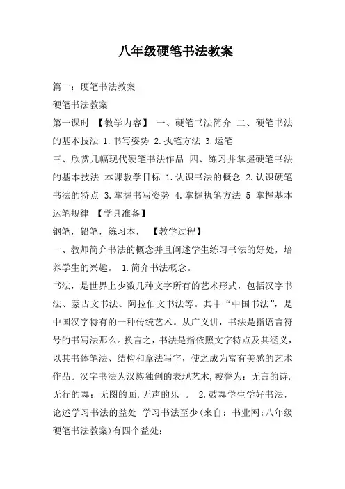 八年级硬笔书法教案