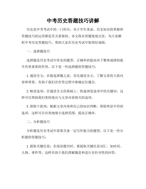 中考历史答题技巧讲解