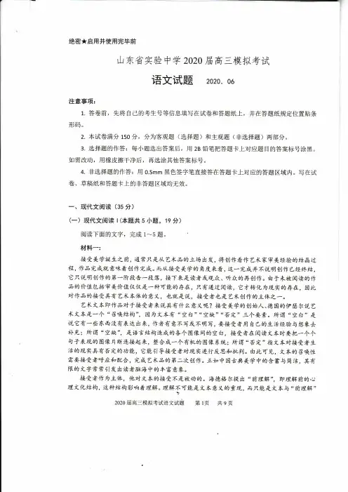 2020年山东省实验中学高三模拟最后一考语文试题