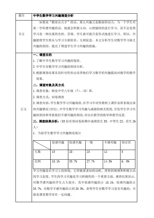 中学生数学学习兴趣调查分析
