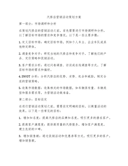 汽修店营销活动策划方案