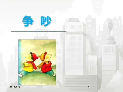 人教版(部编版)小学语文三年级下册《15.争吵》课件