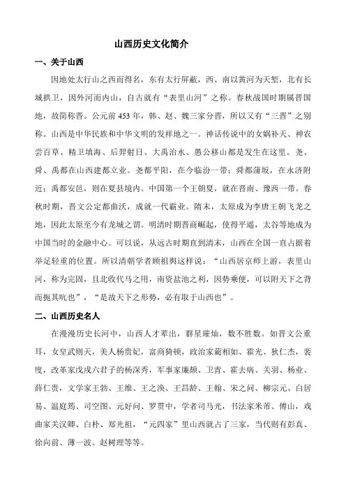 山西历史文化简介