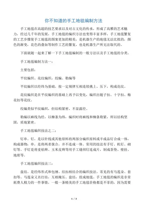 你不知道的手工地毯编制方法