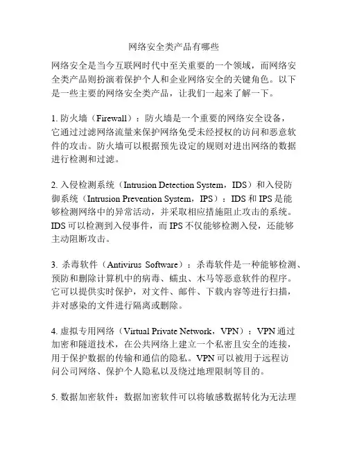 网络安全类产品有哪些